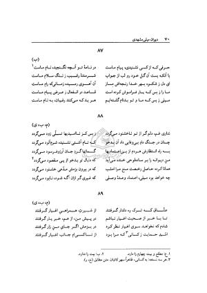 دیوان میلی مشهدی به تصحیح محمد قهرمان - تصویر ۶۷