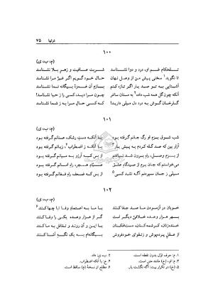 دیوان میلی مشهدی به تصحیح محمد قهرمان - تصویر ۷۲