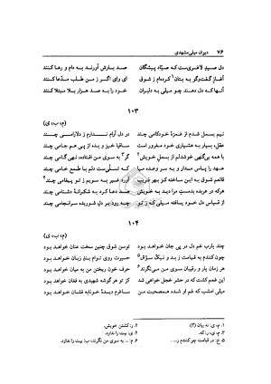 دیوان میلی مشهدی به تصحیح محمد قهرمان - تصویر ۷۳