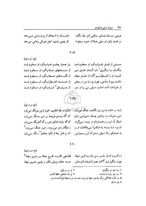دیوان میلی مشهدی به تصحیح محمد قهرمان - تصویر ۷۵