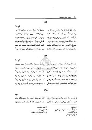 دیوان میلی مشهدی به تصحیح محمد قهرمان - تصویر ۷۷