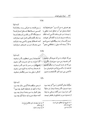 دیوان میلی مشهدی به تصحیح محمد قهرمان - تصویر ۷۹