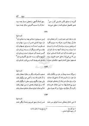 دیوان میلی مشهدی به تصحیح محمد قهرمان - تصویر ۸۰