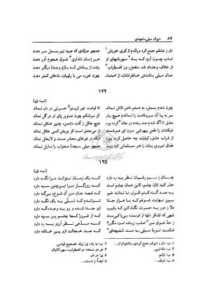 دیوان میلی مشهدی به تصحیح محمد قهرمان - تصویر ۸۱
