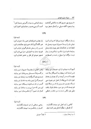 دیوان میلی مشهدی به تصحیح محمد قهرمان - تصویر ۸۳