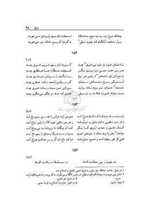 دیوان میلی مشهدی به تصحیح محمد قهرمان - تصویر ۹۲
