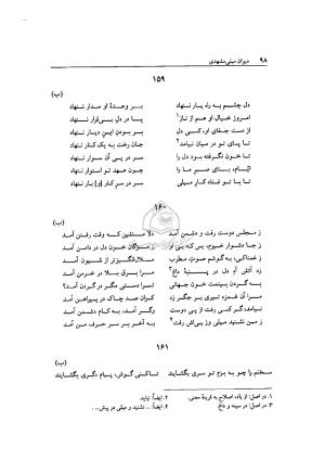 دیوان میلی مشهدی به تصحیح محمد قهرمان - تصویر ۹۵