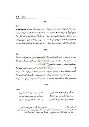 دیوان میلی مشهدی به تصحیح محمد قهرمان - تصویر ۱۰۰