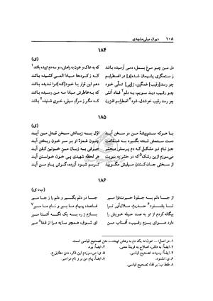 دیوان میلی مشهدی به تصحیح محمد قهرمان - تصویر ۱۰۵