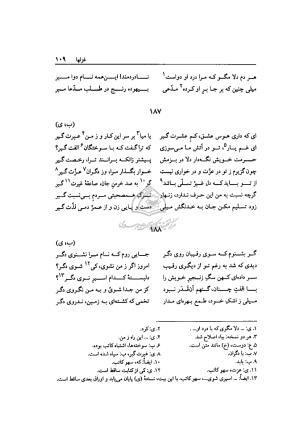 دیوان میلی مشهدی به تصحیح محمد قهرمان - تصویر ۱۰۶