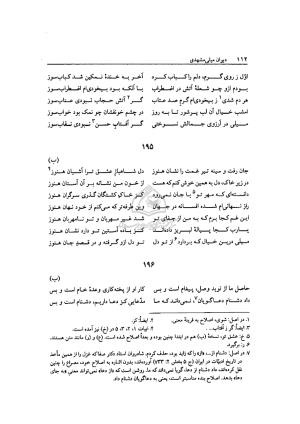 دیوان میلی مشهدی به تصحیح محمد قهرمان - تصویر ۱۰۹
