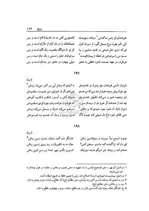 دیوان میلی مشهدی به تصحیح محمد قهرمان - تصویر ۱۱۰