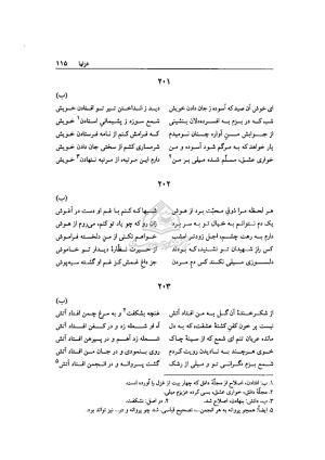 دیوان میلی مشهدی به تصحیح محمد قهرمان - تصویر ۱۱۲