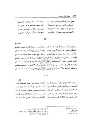 دیوان میلی مشهدی به تصحیح محمد قهرمان - تصویر ۱۱۵