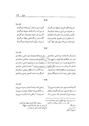 دیوان میلی مشهدی به تصحیح محمد قهرمان - تصویر ۱۱۶