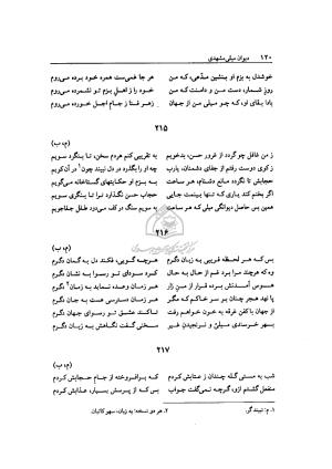 دیوان میلی مشهدی به تصحیح محمد قهرمان - تصویر ۱۱۷