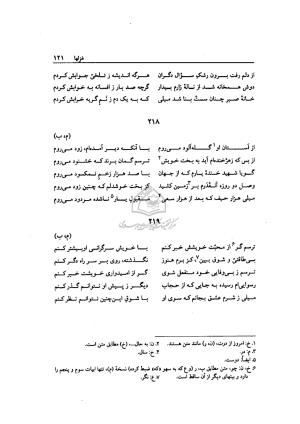 دیوان میلی مشهدی به تصحیح محمد قهرمان - تصویر ۱۱۸