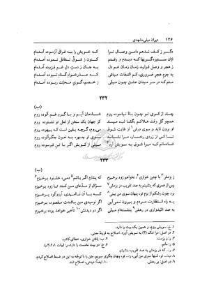 دیوان میلی مشهدی به تصحیح محمد قهرمان - تصویر ۱۲۳
