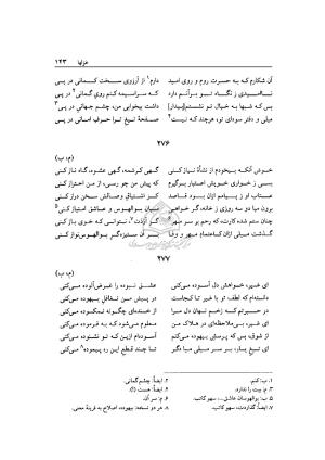 دیوان میلی مشهدی به تصحیح محمد قهرمان - تصویر ۱۴۰