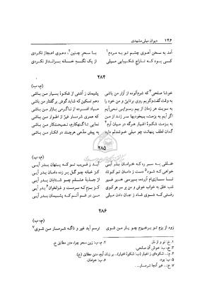 دیوان میلی مشهدی به تصحیح محمد قهرمان - تصویر ۱۴۳