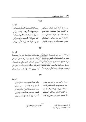 دیوان میلی مشهدی به تصحیح محمد قهرمان - تصویر ۱۴۵