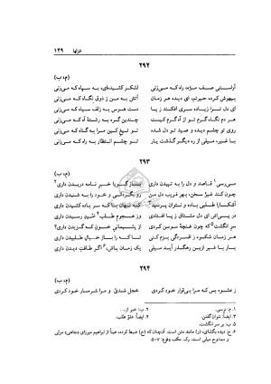 دیوان میلی مشهدی به تصحیح محمد قهرمان - تصویر ۱۴۶