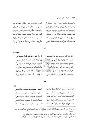 دیوان میلی مشهدی به تصحیح محمد قهرمان - تصویر ۱۴۷