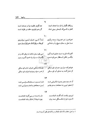 دیوان میلی مشهدی به تصحیح محمد قهرمان - تصویر ۱۵۶
