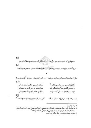 دیوان میلی مشهدی به تصحیح محمد قهرمان - تصویر ۱۶۰