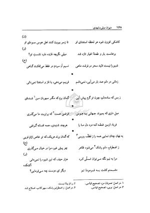 دیوان میلی مشهدی به تصحیح محمد قهرمان - تصویر ۱۶۵