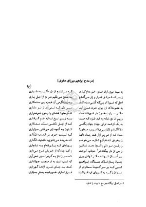 دیوان میلی مشهدی به تصحیح محمد قهرمان - تصویر ۱۷۰