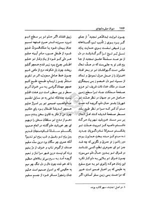 دیوان میلی مشهدی به تصحیح محمد قهرمان - تصویر ۱۷۳
