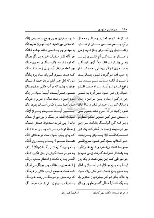 دیوان میلی مشهدی به تصحیح محمد قهرمان - تصویر ۱۷۷