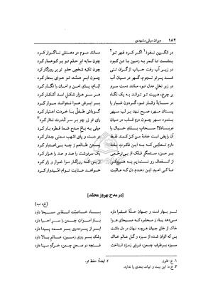دیوان میلی مشهدی به تصحیح محمد قهرمان - تصویر ۱۷۹