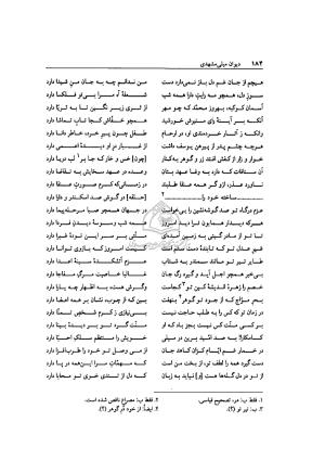 دیوان میلی مشهدی به تصحیح محمد قهرمان - تصویر ۱۸۱