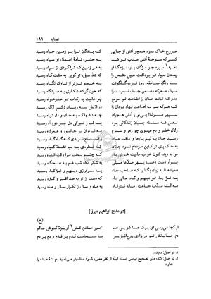 دیوان میلی مشهدی به تصحیح محمد قهرمان - تصویر ۱۸۸