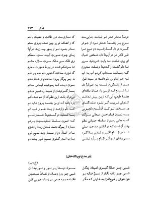 دیوان میلی مشهدی به تصحیح محمد قهرمان - تصویر ۱۹۰