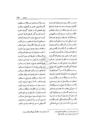 دیوان میلی مشهدی به تصحیح محمد قهرمان - تصویر ۱۹۴