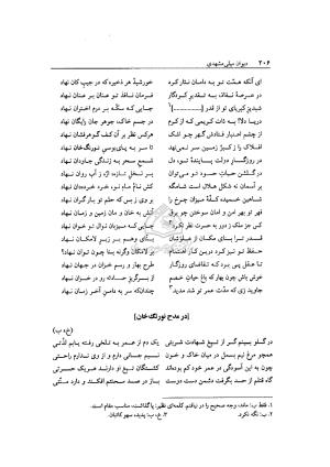 دیوان میلی مشهدی به تصحیح محمد قهرمان - تصویر ۲۰۳