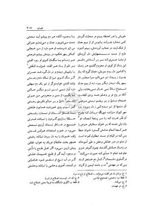 دیوان میلی مشهدی به تصحیح محمد قهرمان - تصویر ۲۰۴