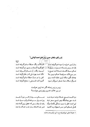 دیوان میلی مشهدی به تصحیح محمد قهرمان - تصویر ۲۴۰