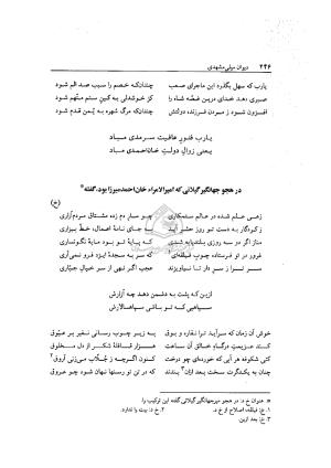 دیوان میلی مشهدی به تصحیح محمد قهرمان - تصویر ۲۴۳