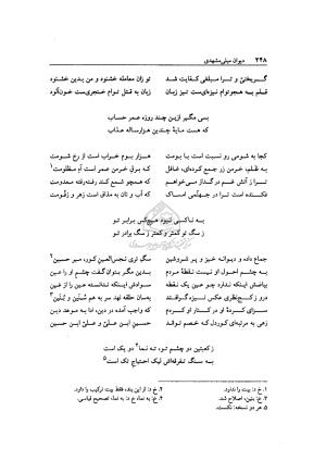 دیوان میلی مشهدی به تصحیح محمد قهرمان - تصویر ۲۴۵