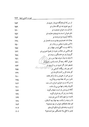 دیوان میلی مشهدی به تصحیح محمد قهرمان - تصویر ۲۸۶