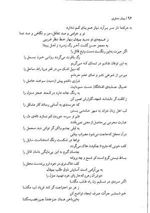 دیوان بیدل دهلوی به تصحیح اکبر بهداروند انتشارات نگاه ۱۳۸۰ - تصویر ۱۴
