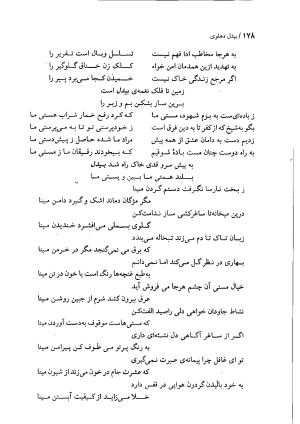 دیوان بیدل دهلوی به تصحیح اکبر بهداروند انتشارات نگاه ۱۳۸۰ - تصویر ۱۰۰