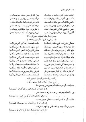 دیوان بیدل دهلوی به تصحیح اکبر بهداروند انتشارات نگاه ۱۳۸۰ - تصویر ۱۱۰