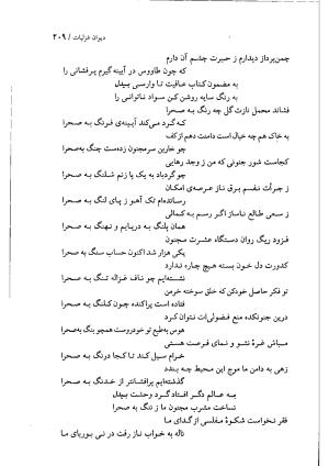 دیوان بیدل دهلوی به تصحیح اکبر بهداروند انتشارات نگاه ۱۳۸۰ - تصویر ۱۳۱