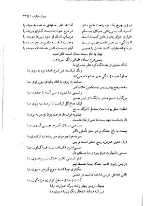 دیوان بیدل دهلوی به تصحیح اکبر بهداروند انتشارات نگاه ۱۳۸۰ - تصویر ۱۴۷