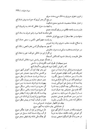 دیوان بیدل دهلوی به تصحیح اکبر بهداروند انتشارات نگاه ۱۳۸۰ - تصویر ۴۱۹